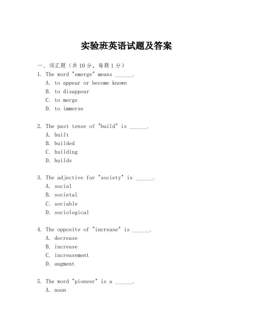 实验班英语试题及答案