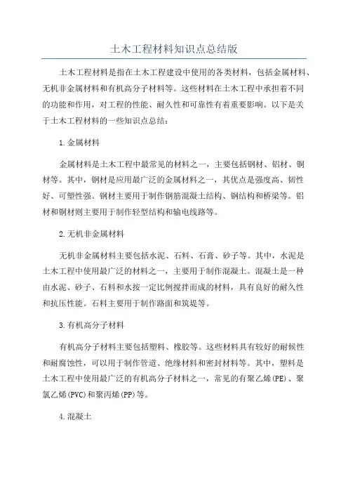 土木工程材料知识点总结版