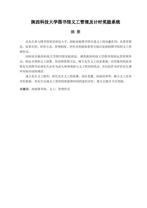 陕西科技大学图书馆义工管理及计时奖励系统