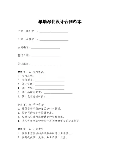 幕墙深化设计合同范本