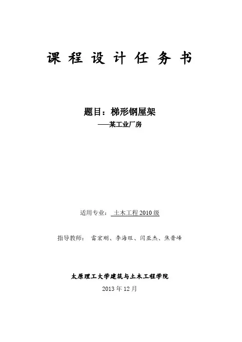 2010级钢结构课程设计任务书2013.11