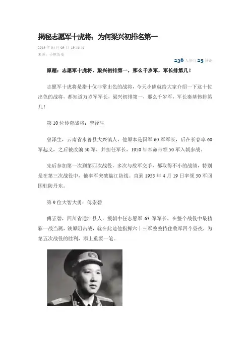 揭秘志愿军十虎将