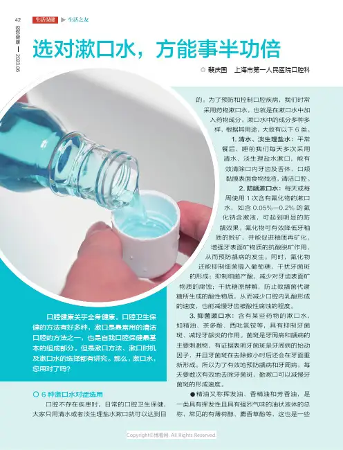 选对漱口水，方能事半功倍
