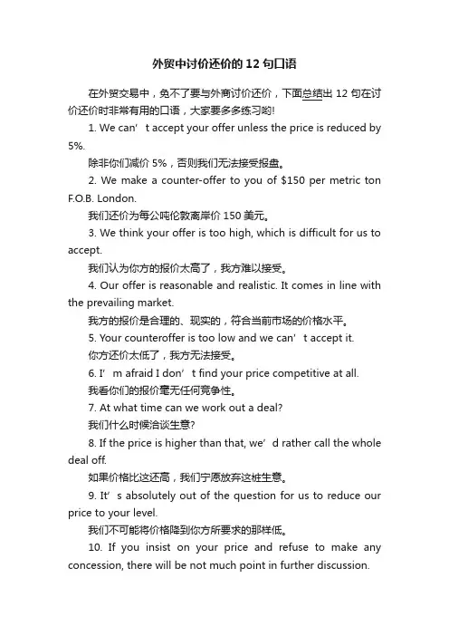 外贸中讨价还价的12句口语