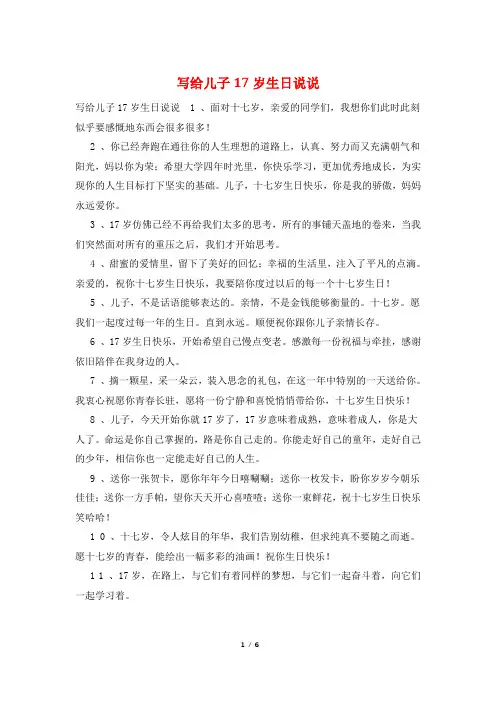 写给儿子17岁生日说说