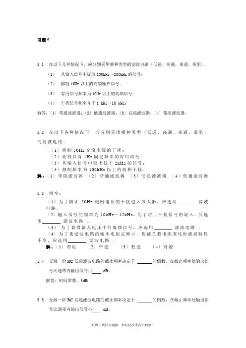 模拟电子技术习题及答案
