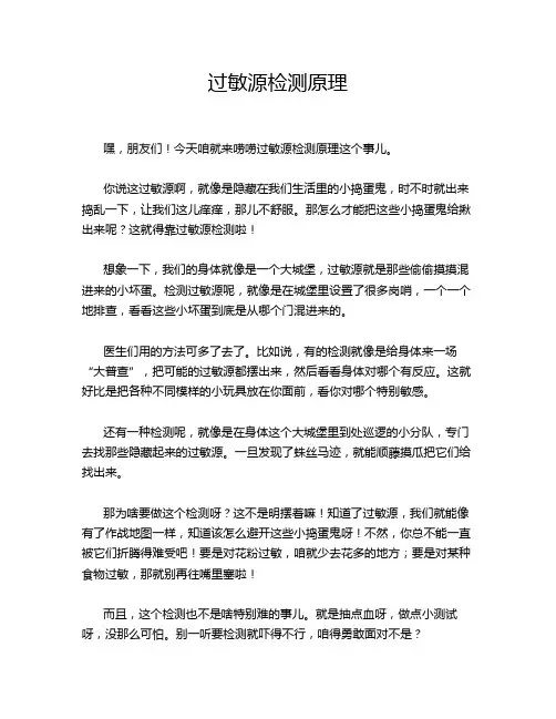 过敏源检测原理