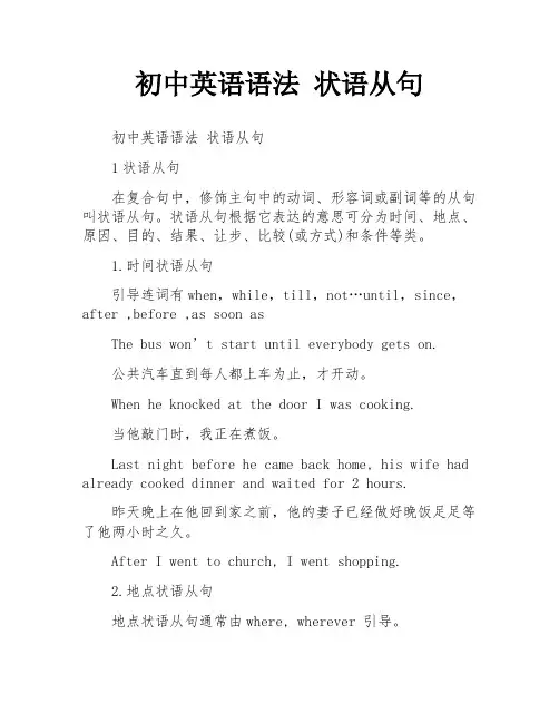 初中英语语法 状语从句