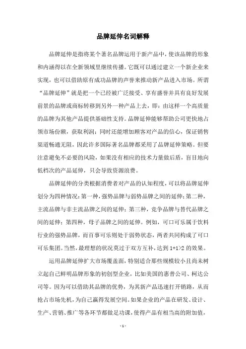 品牌延伸名词解释
