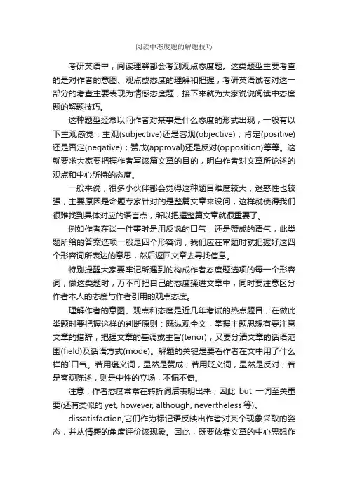 阅读中态度题的解题技巧