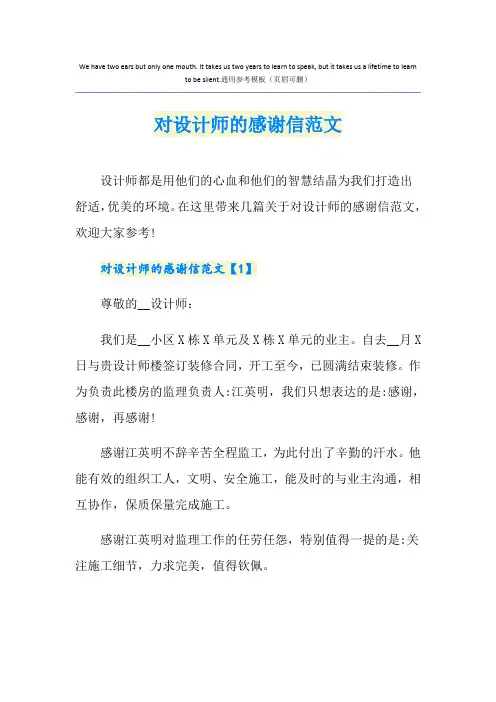 对设计师的感谢信范文