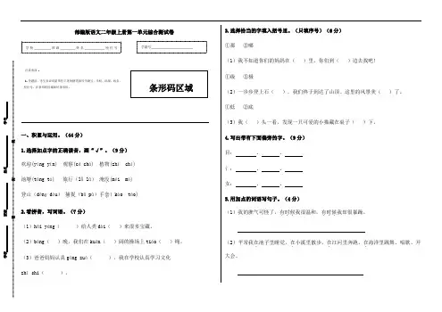 部编版语文二年级上册第一单元综合测试卷(Word版,含答案)