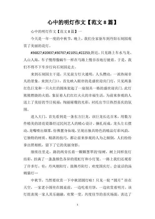 心中的明灯作文【范文8篇】
