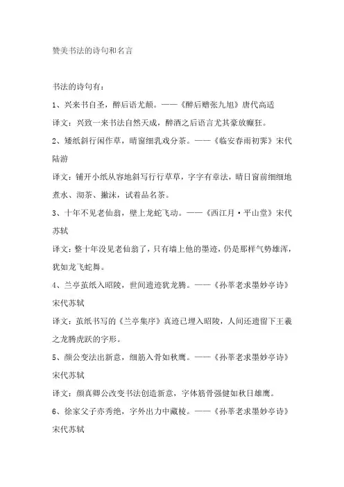 赞美书法的诗句和名言