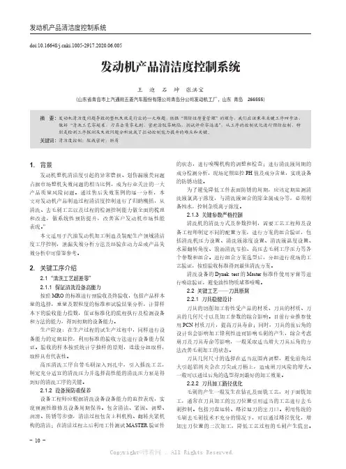 发动机产品清洁度控制系统