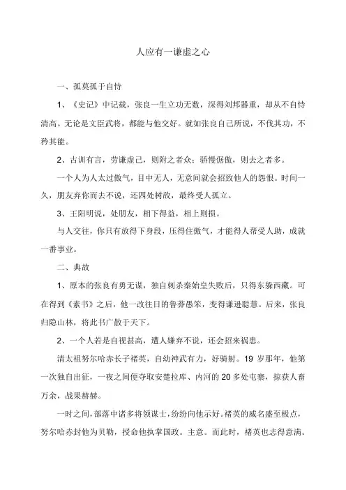 人应有一谦虚之心(2024年)
