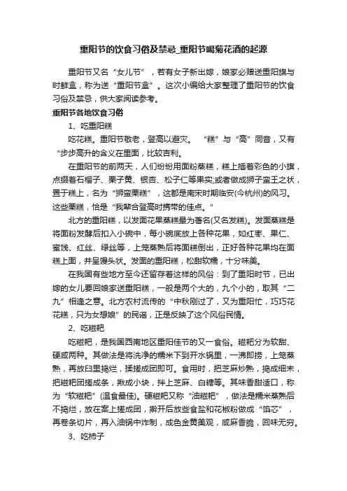 重阳节的饮食习俗及禁忌_重阳节喝菊花酒的起源