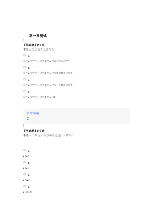 智慧树知道网课《概率论(广西师范大学)》课后章节测试满分答案