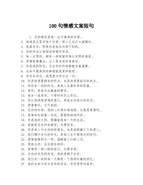 100句情感文案短句