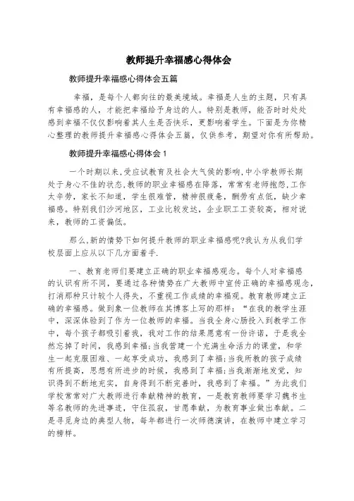 教师提升幸福感心得体会