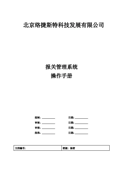 报关管理系统操作手册