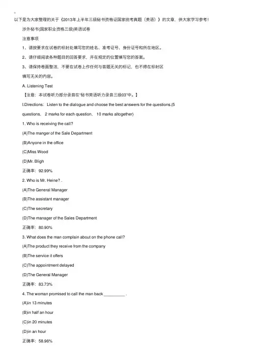 2013年上半年三级秘书资格证国家统考真题（英语）