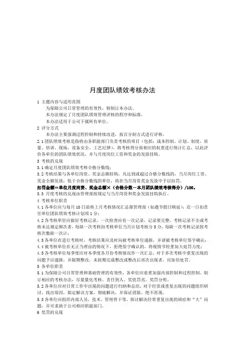 团队绩效考核项目表