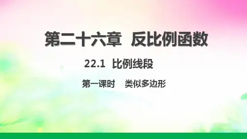 沪科版九年级上册2比例线段课件(共28张)