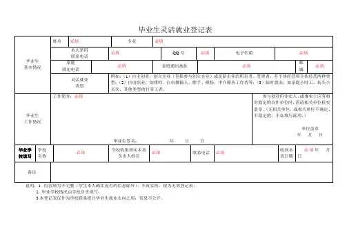 灵活就业登记表(样表)