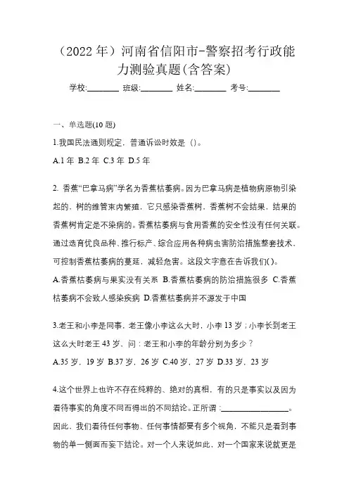 (2022年)河南省信阳市-警察招考行政能力测验真题(含答案)
