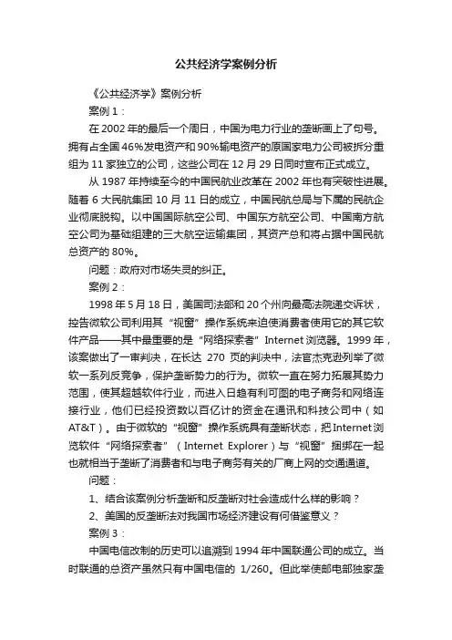 公共经济学案例分析