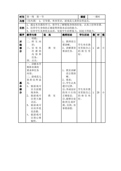 小学二年级第一节体育课教案