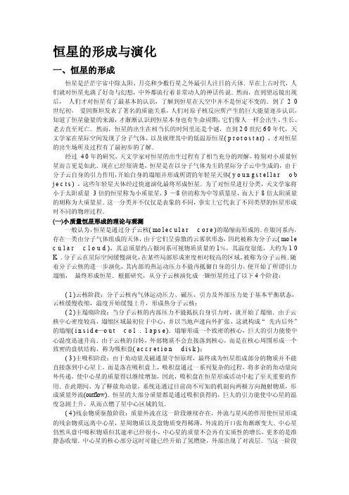 [论文]恒星的形成与演化