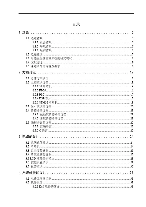 基于STM32的温湿度角度测量