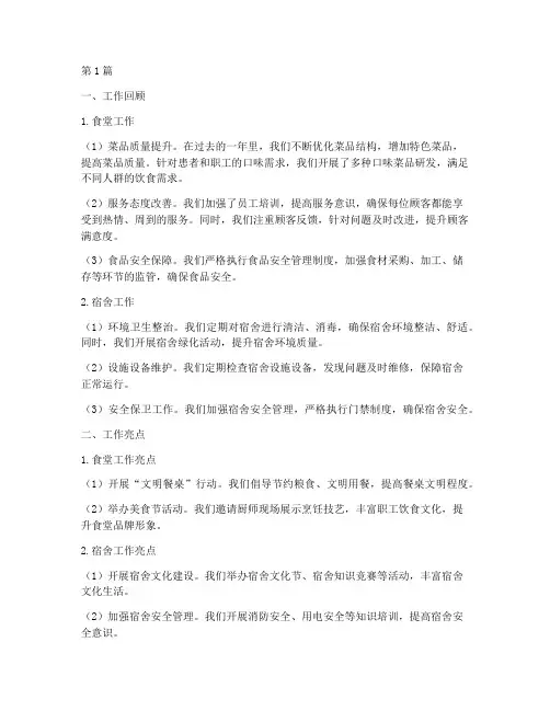 医院食堂_宿舍年终总结(3篇)