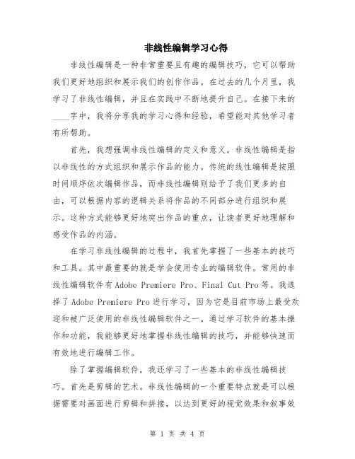 非线性编辑学习心得