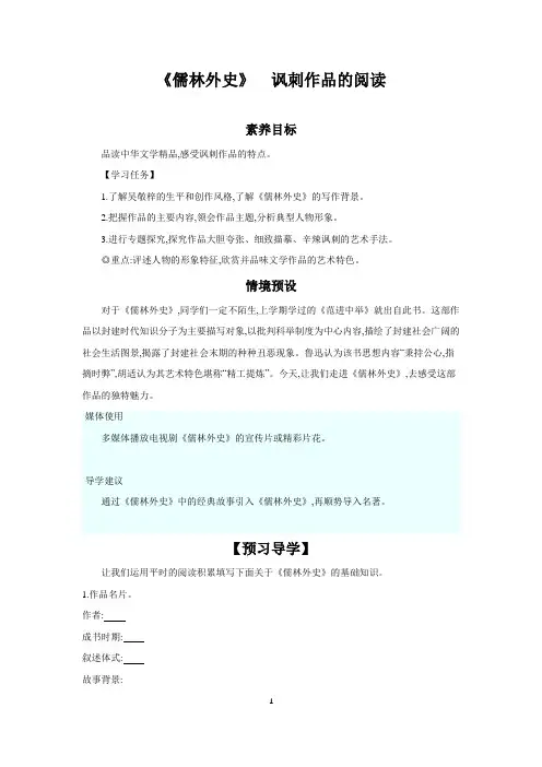第三单元名著导读《儒林外史》学案+2023—2024学年统编版语文九年级下册