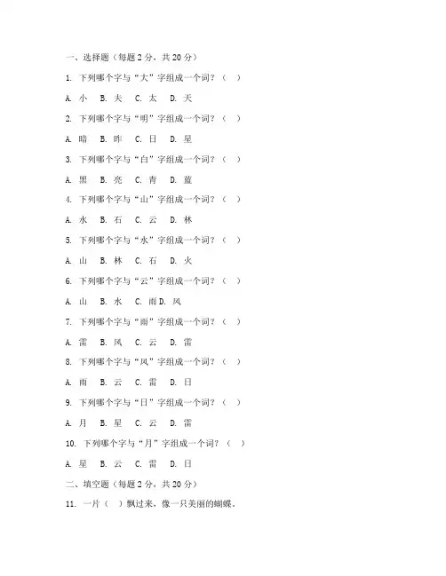 阳光计划二年级上册语文小学试卷