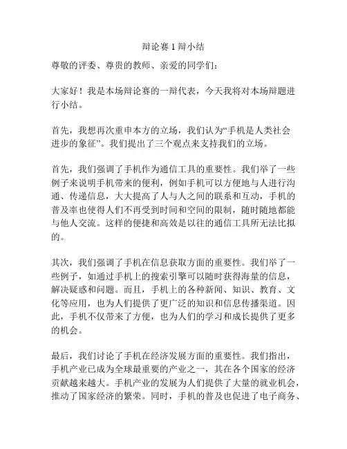 辩论赛1辩小结