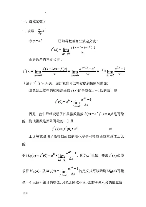 指数对数函数求导