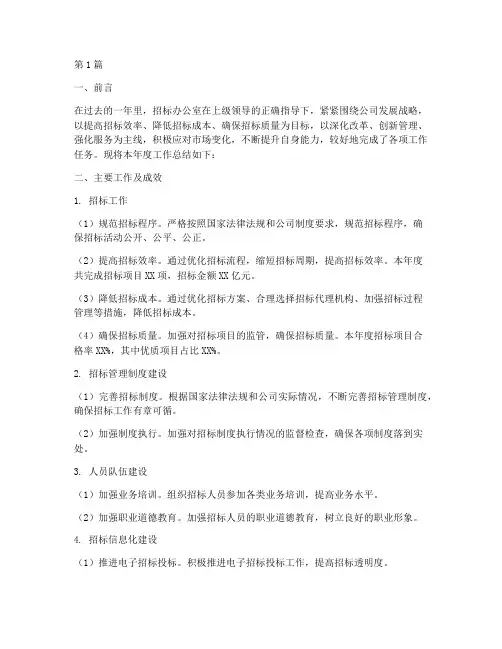 招标办公室年度总结范文(3篇)