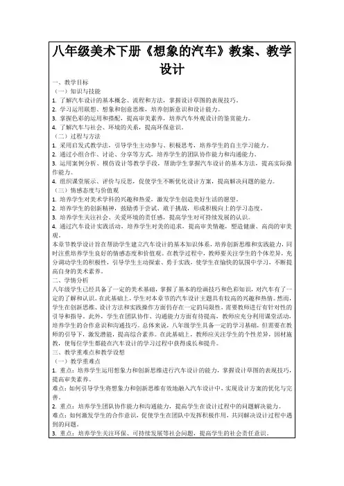 八年级美术下册《想象的汽车》教案、教学设计