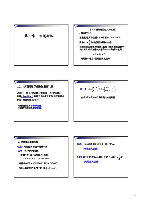 第三章可逆矩阵