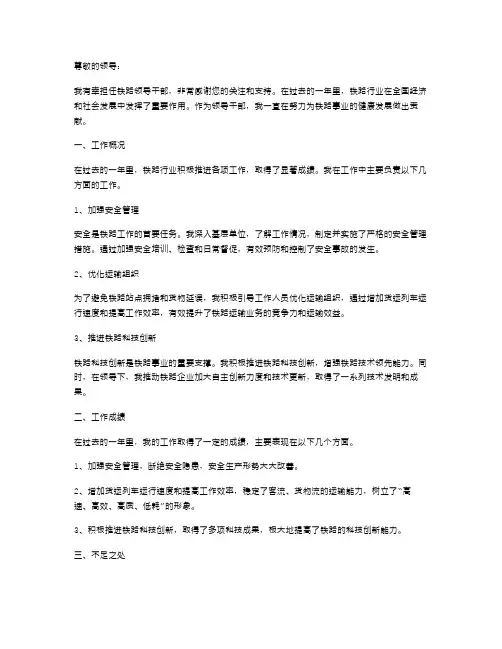 铁路领导干部述职报告模板