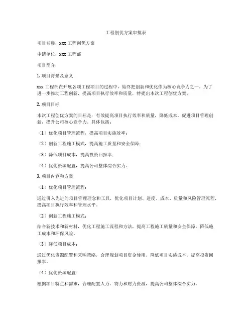 工程创优方案审批表