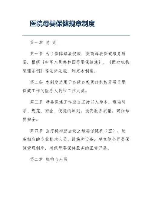 医院母婴保健规章制度