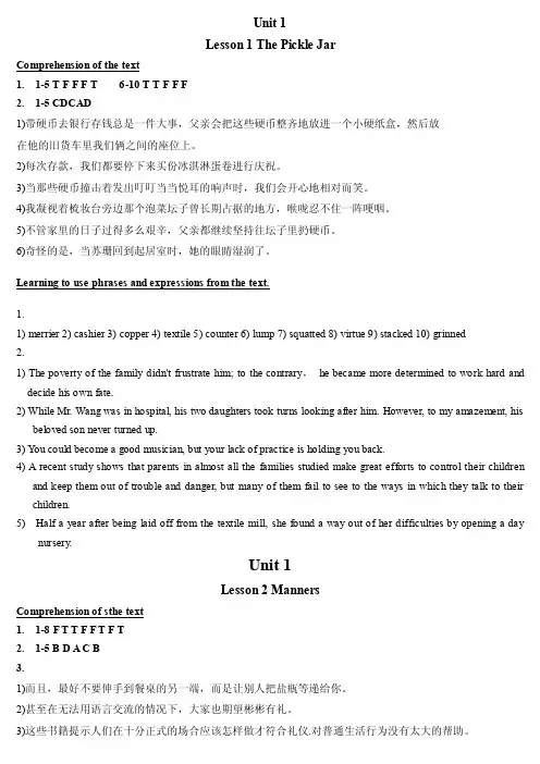 【最新资料】英语泛读第二版第2册（外教社）参考答案