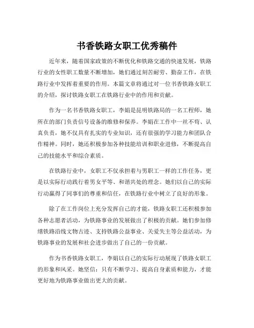 书香铁路女职工优秀稿件
