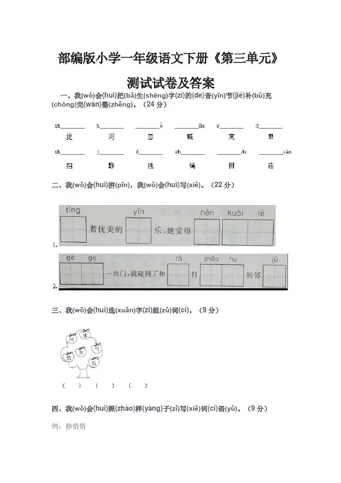 学一年级语文下册《第三单元》测试试卷及答案