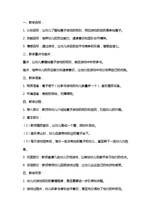 大班游戏活动《抢凳子》教案